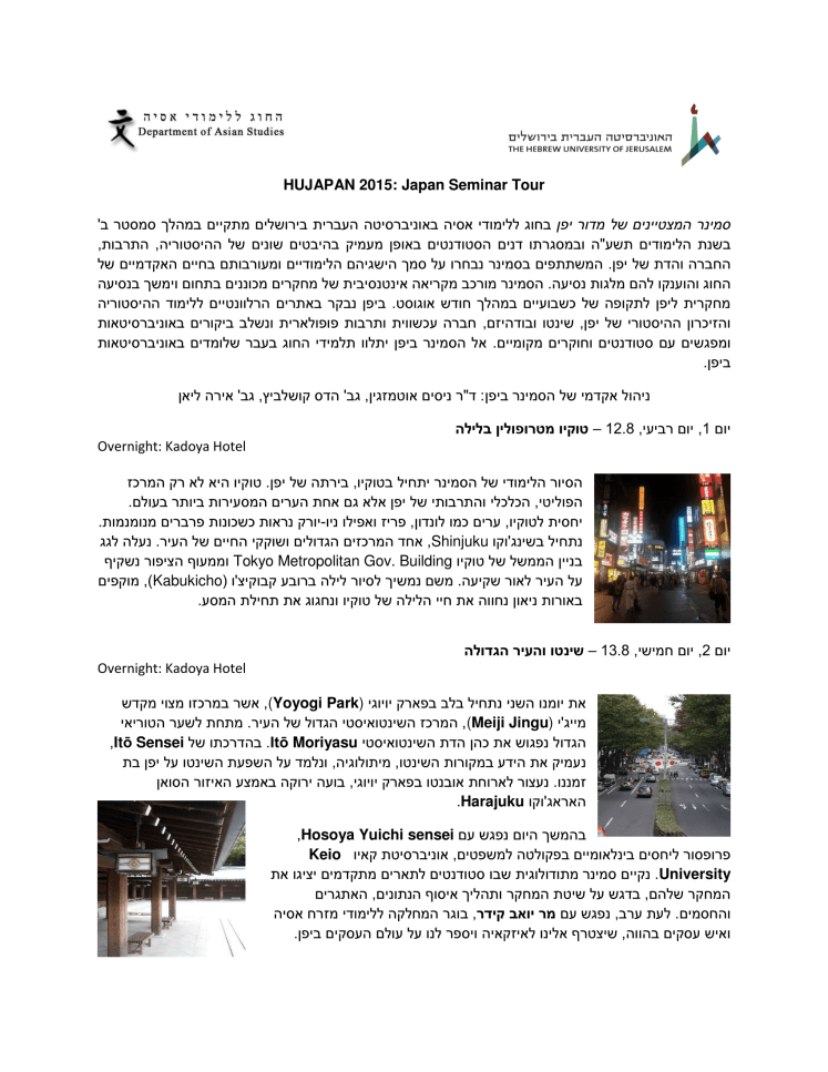 סמינר מצטיינים 2015-1