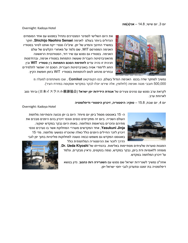 סמינר מצטיינים 2015-2